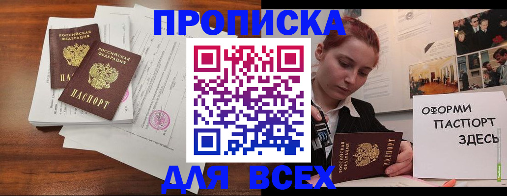 прописка в квартире в Озёрске